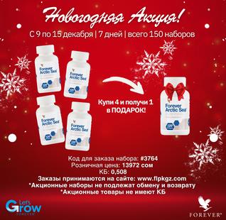 Promotion Forever Arctic Sea 4+1!